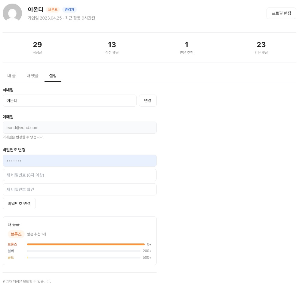 피카이브 마이페이지